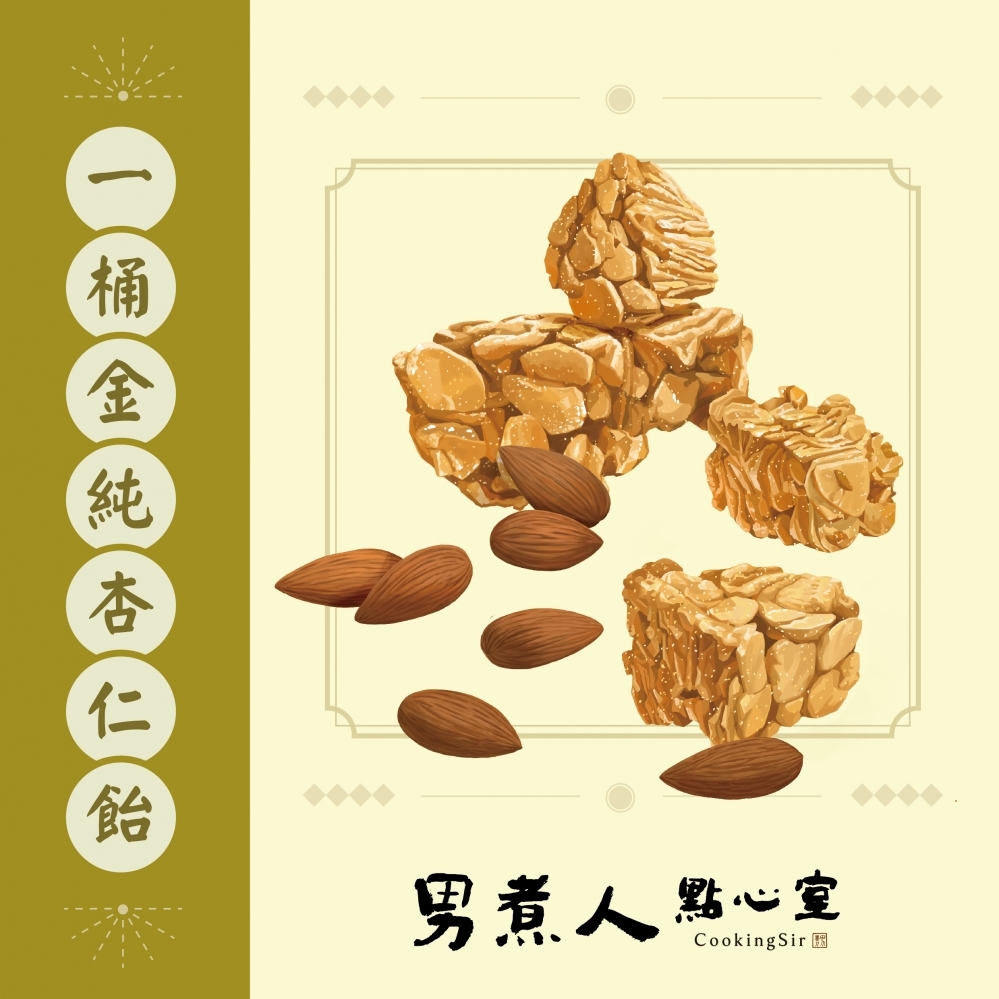 一桶金 純杏仁飴（純