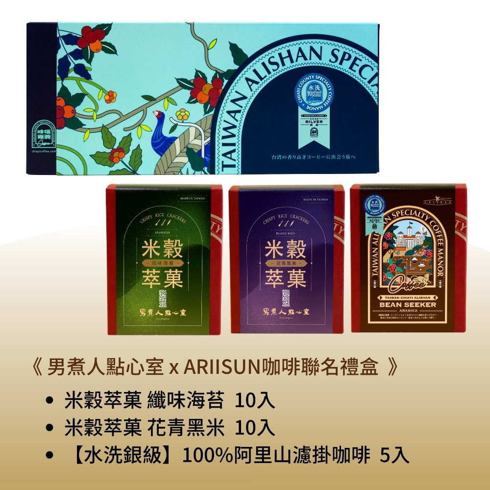 男煮人點心室 X Ariisun 台灣風味嚴選禮盒