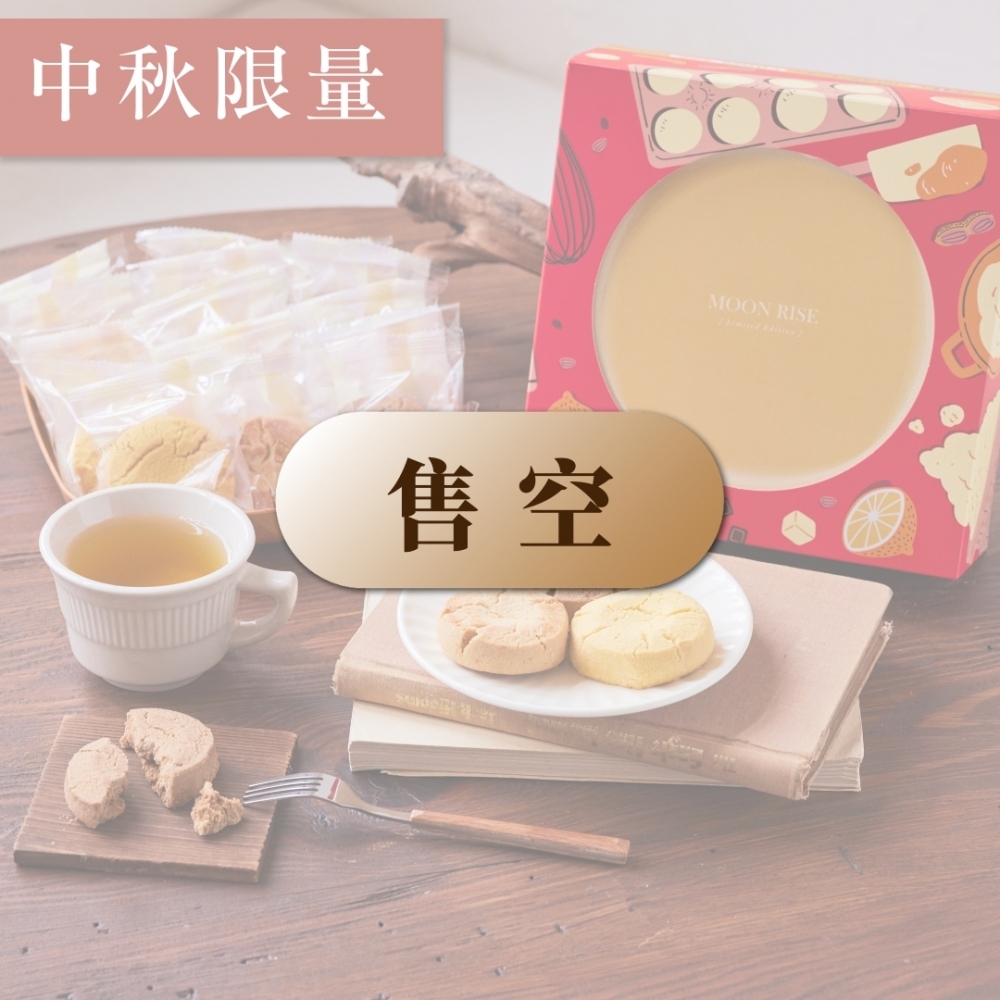 糧情香月系列｜桃酥香