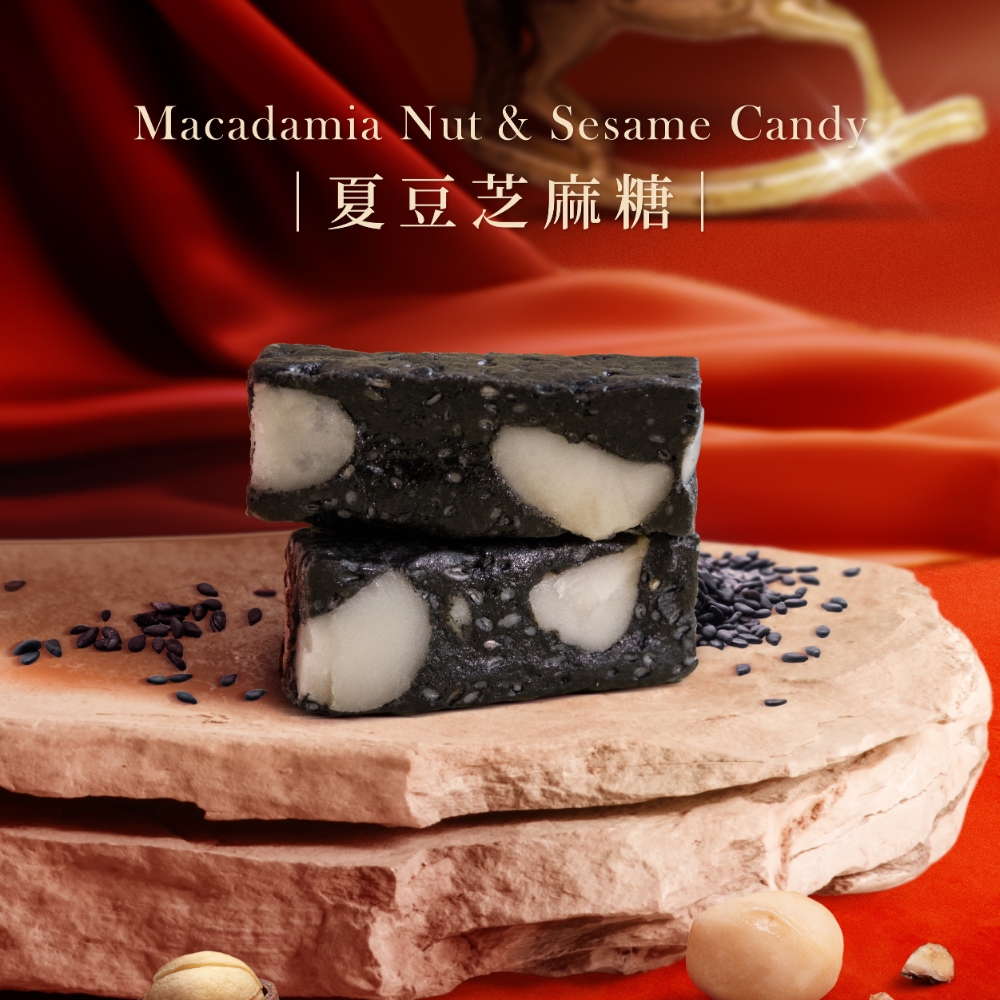 夏豆芝麻糖 (純素)