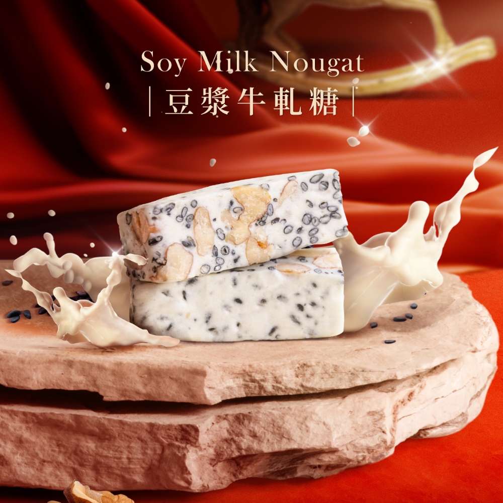 豆漿牛軋糖 (奶素)