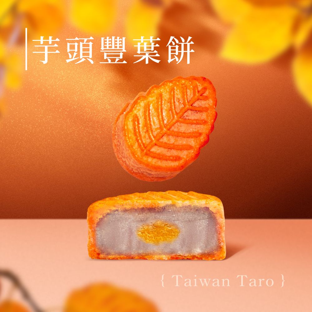 台灣豐葉禮盒