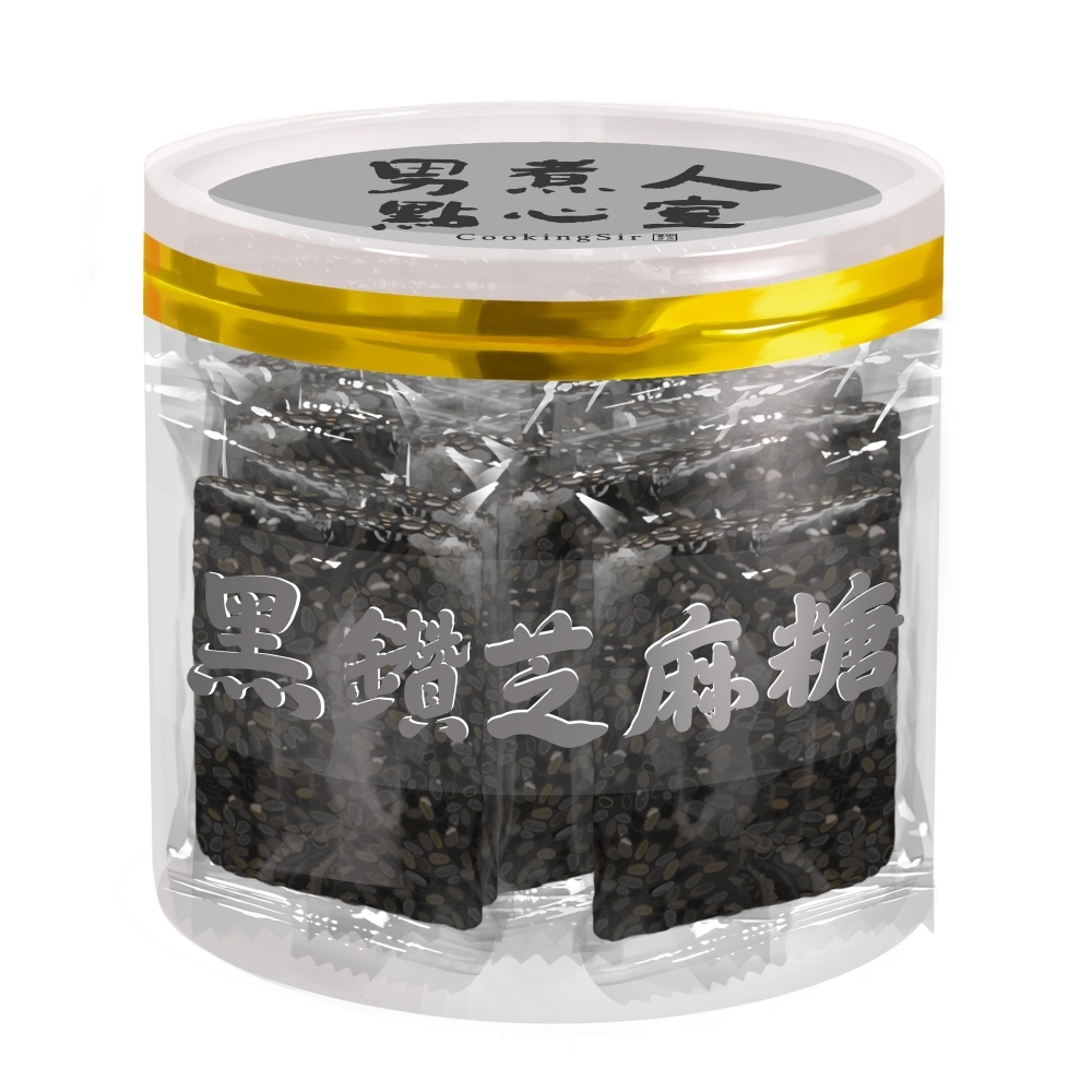 黑鑽芝麻糖（純素）