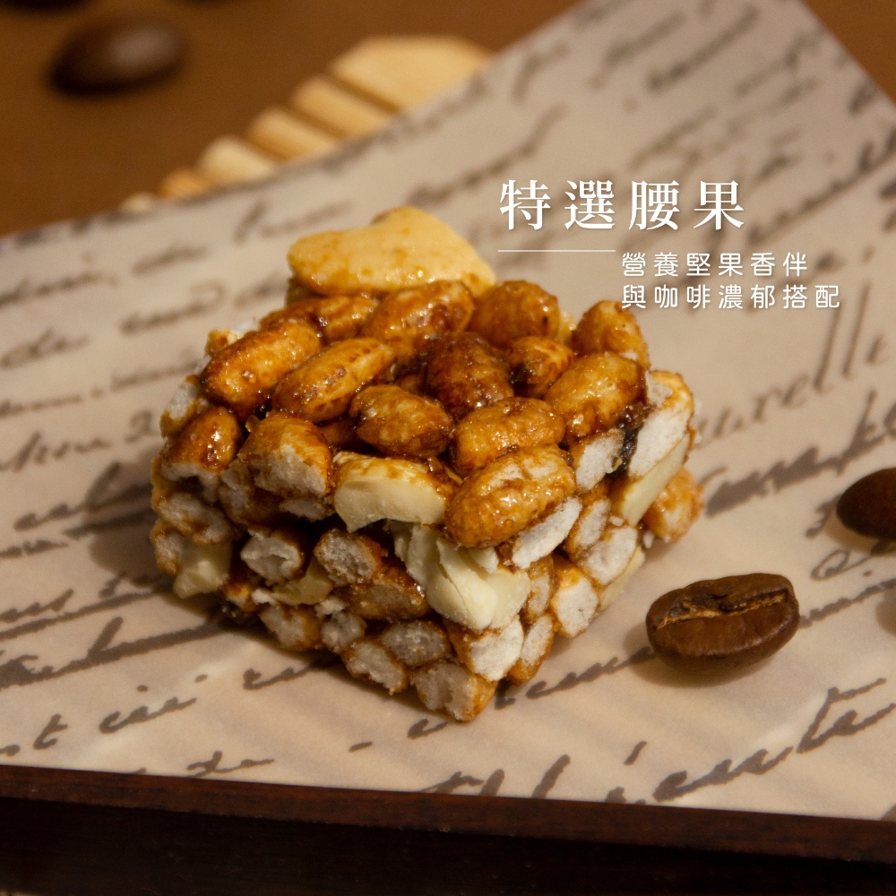 咖啡米菓巧酥(純素)新品65折優惠