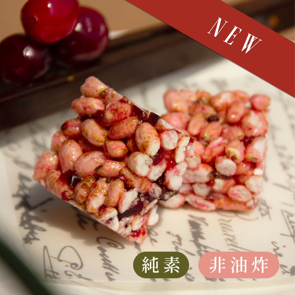 野莓米菓巧酥(純素)