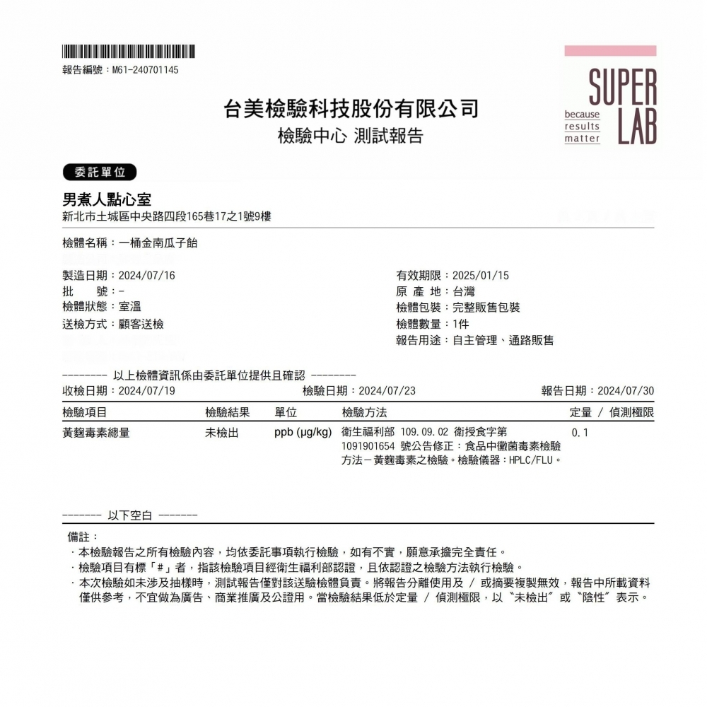 一桶金 南瓜籽飴（純素）