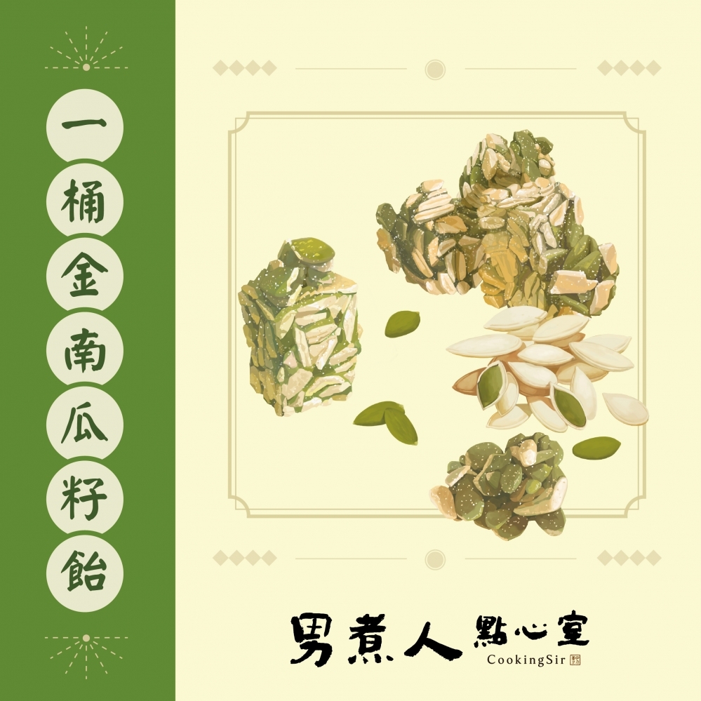 一桶金 南瓜籽飴（純