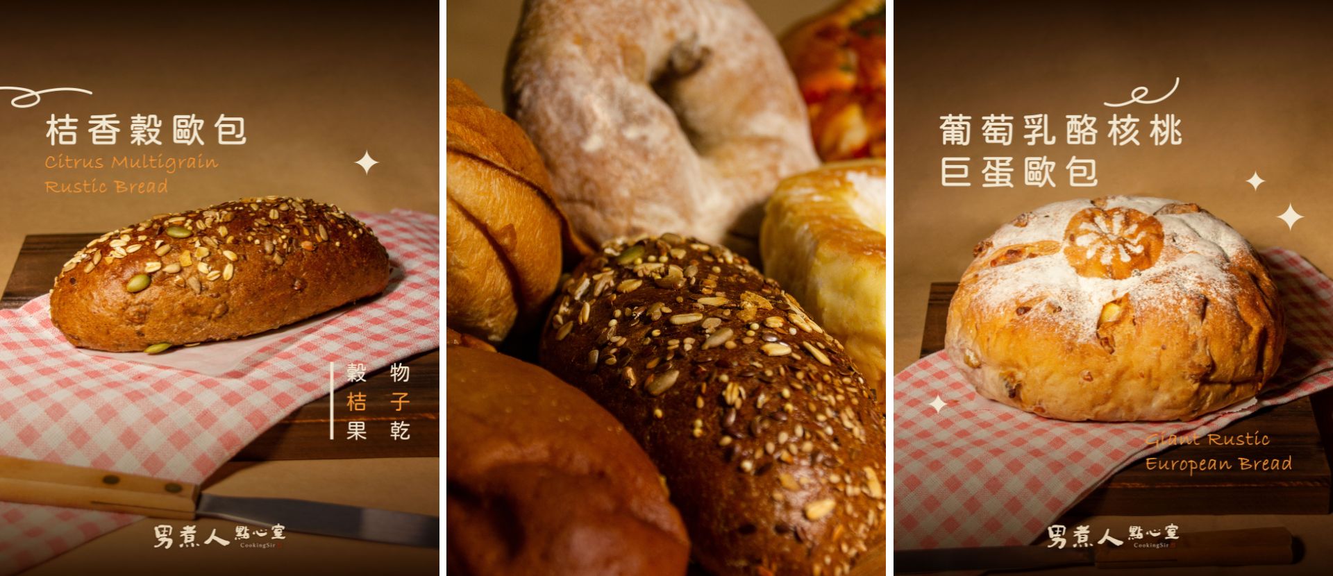 期間限定的手作穀物歐包