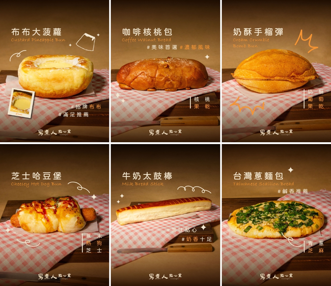 全新推出多種常溫麵包