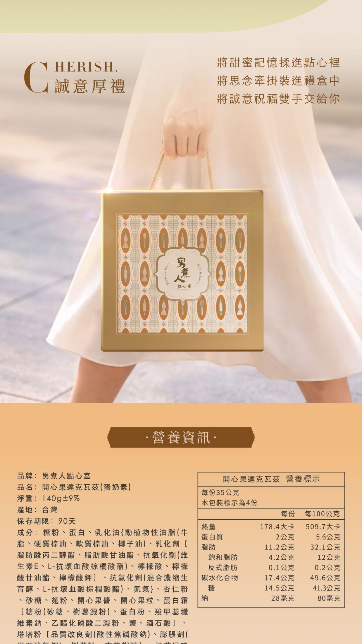 女性優雅手提男煮人點心室甜品禮盒的送禮情境,下方提供開心果達克瓦茲的詳細成分、淨重、過敏原與熱量營養標示