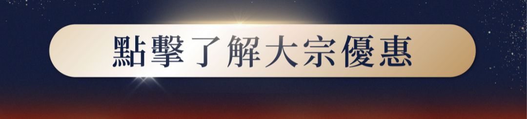金光閃閃的傳送按鈕，點擊立即前往到男煮人點心室的大粽優惠表單。