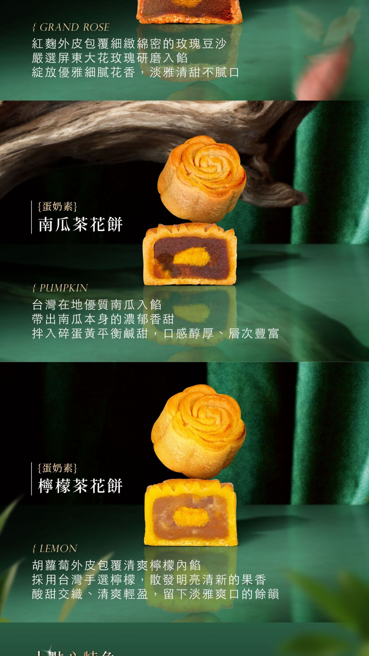 男煮人點心室三款口味新北茶花餅,同步介紹南瓜、檸檬、玫香茶花餅的風味特色與口感。